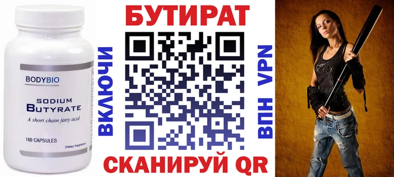 Бутират BDO 33%  Михайловск 